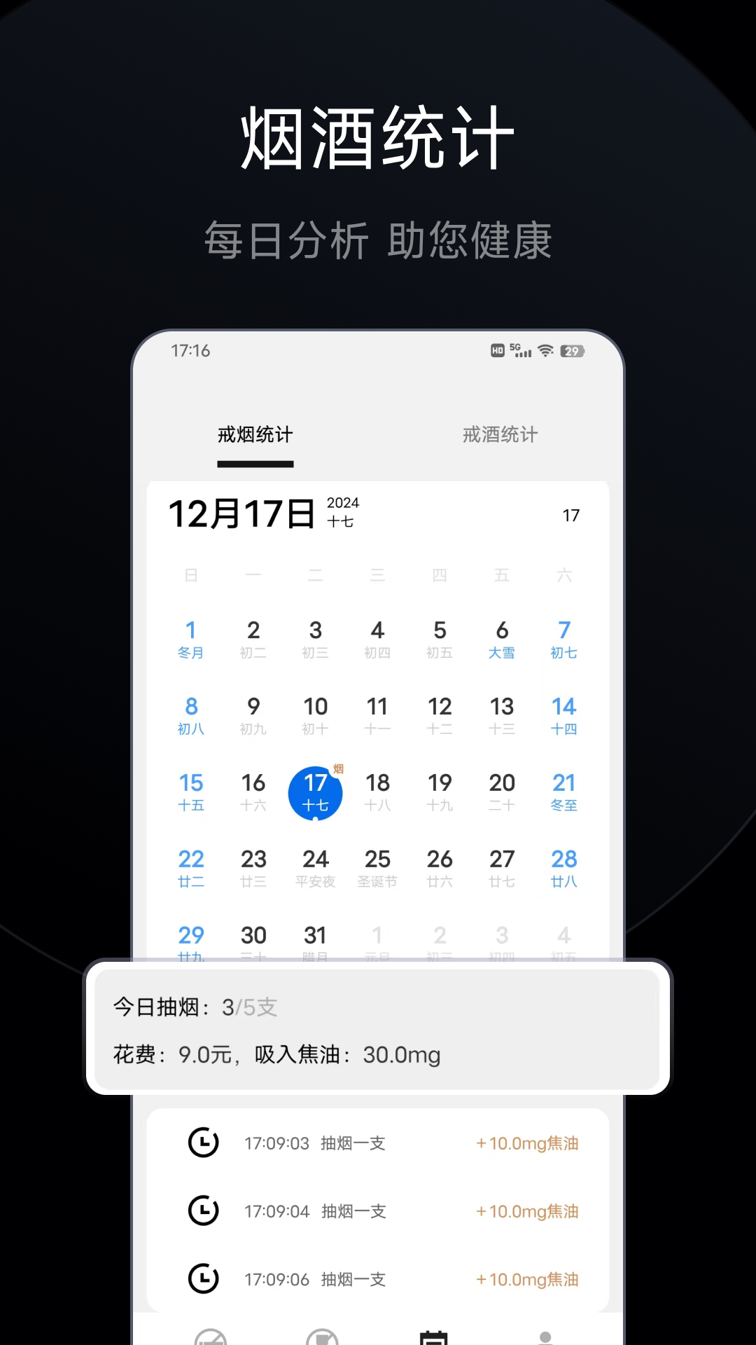 戒烟戒酒
