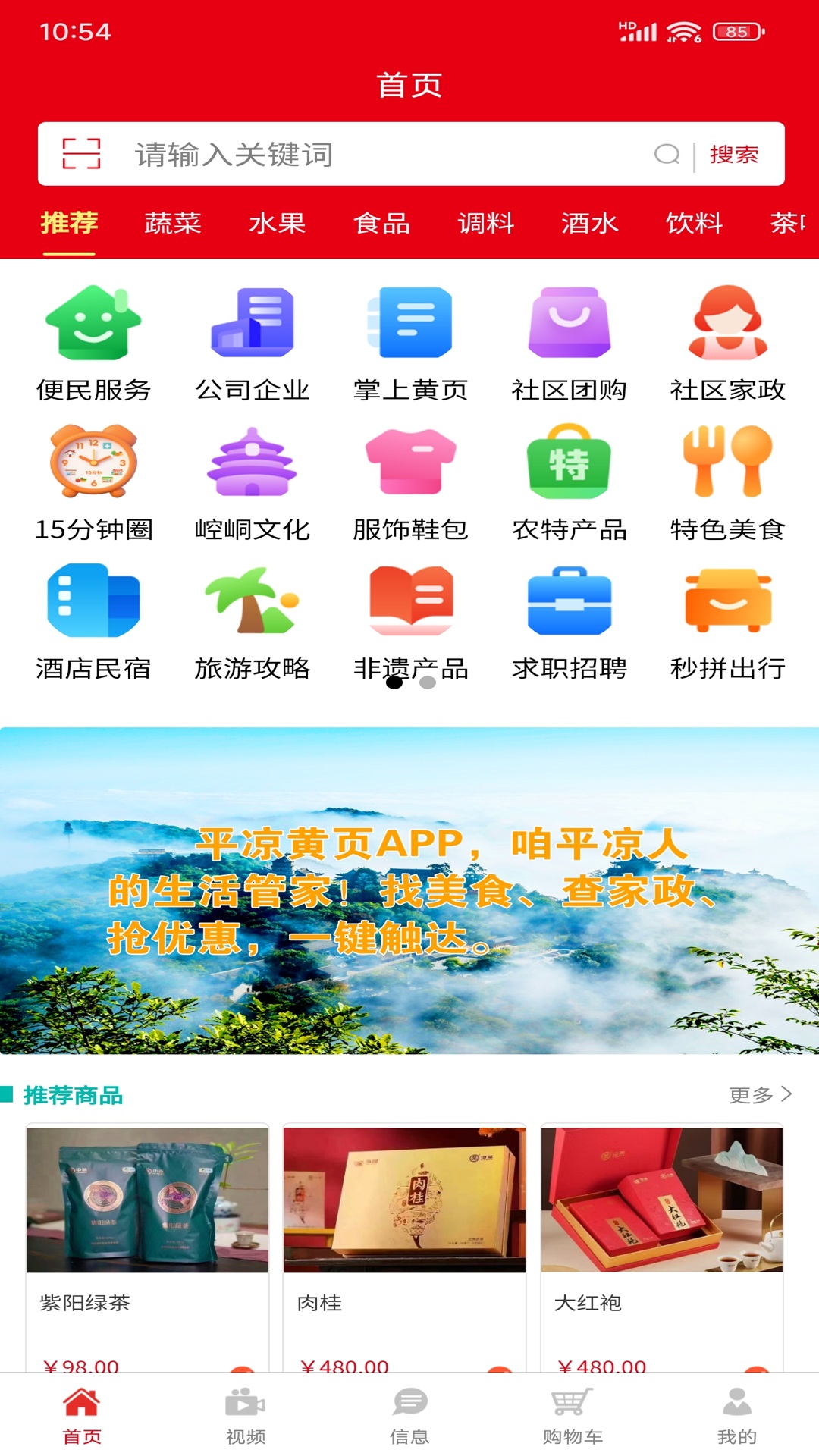 黄页互联电脑版截图