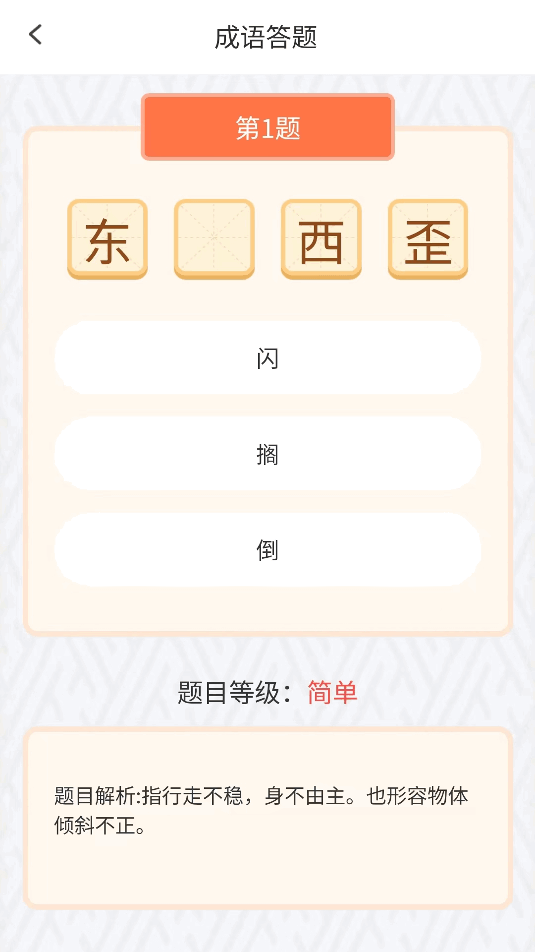 成语大庄园电脑版截图