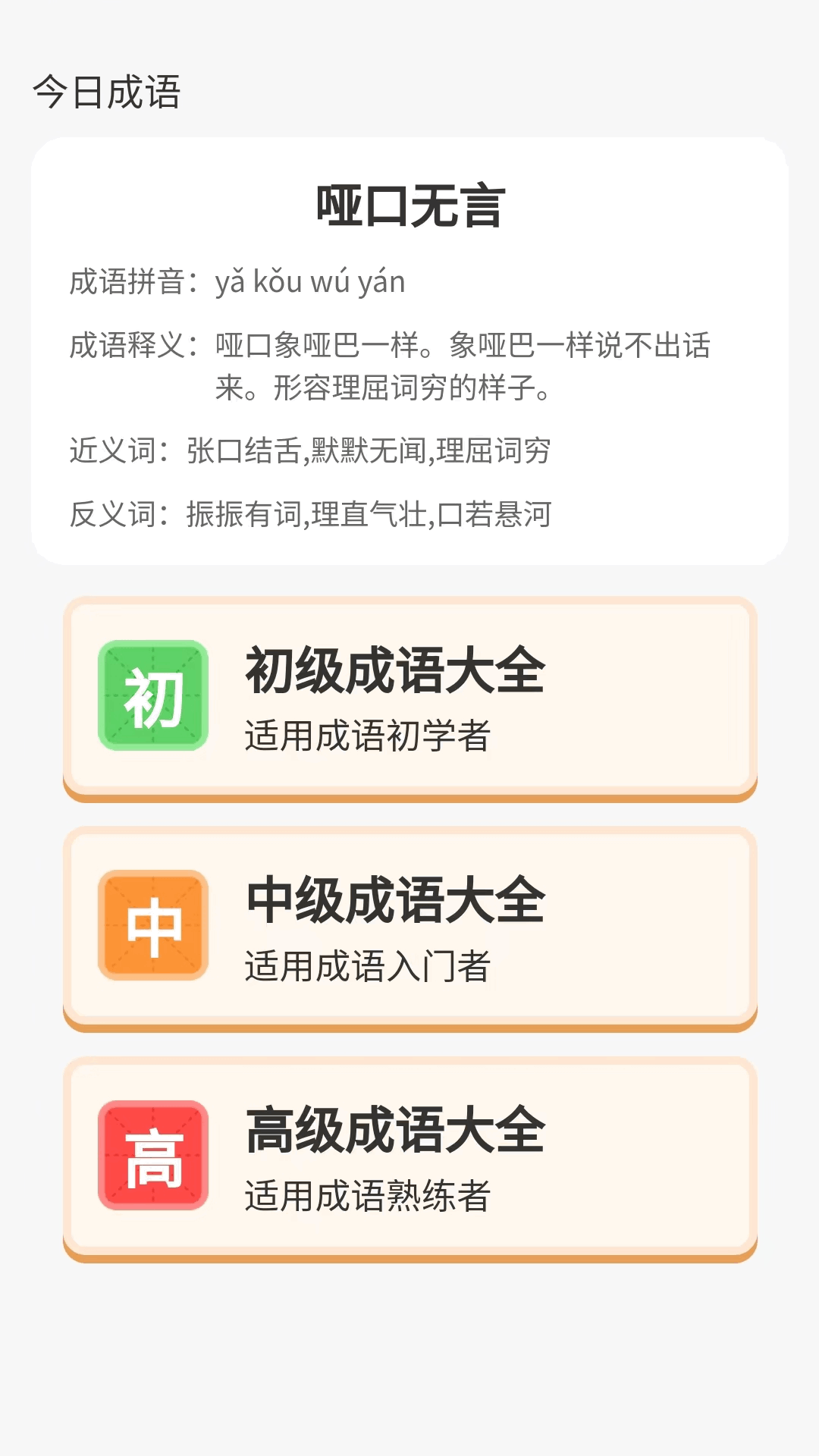 成语大庄园电脑版截图