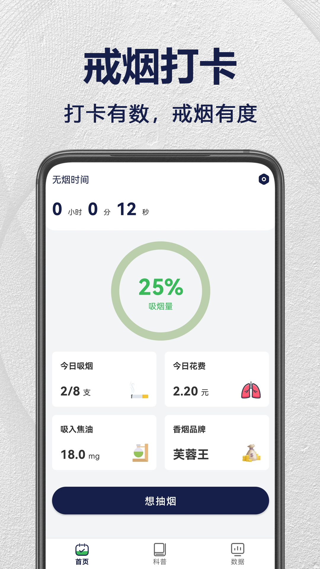 戒烟打卡