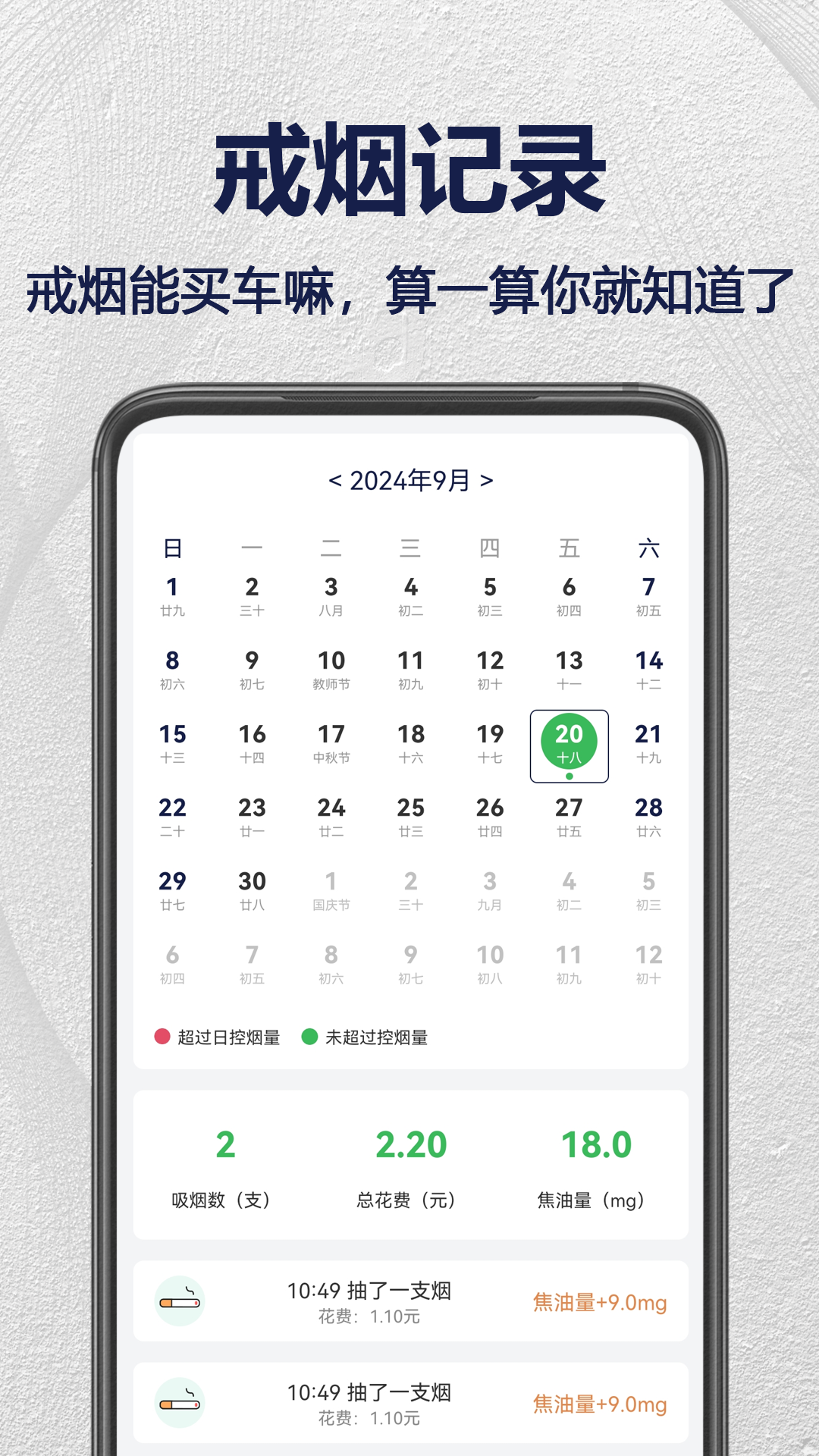 戒烟打卡