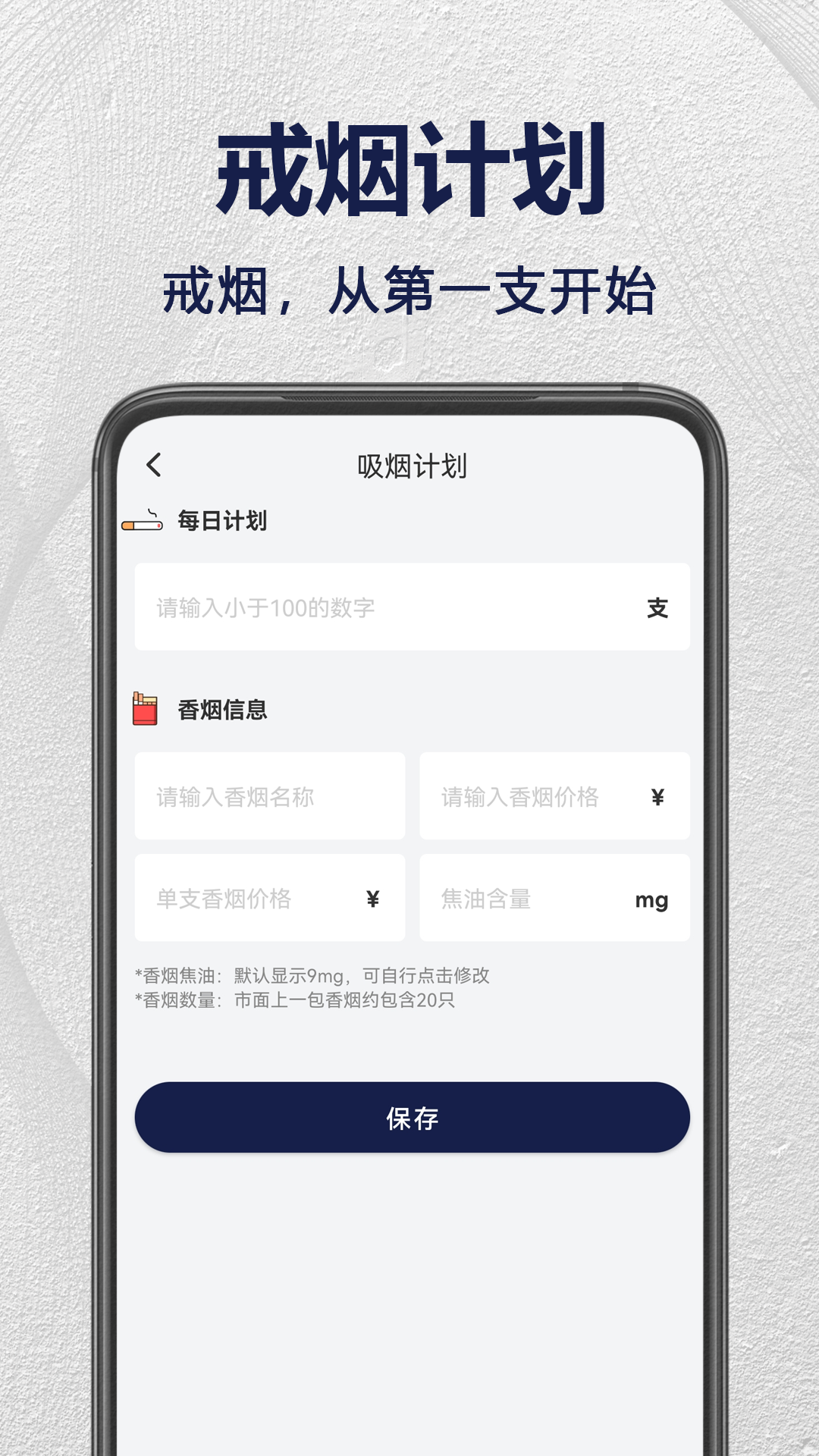 戒烟打卡
