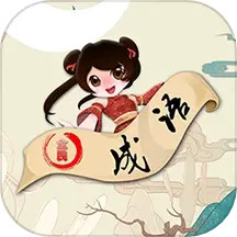 成语大赢家