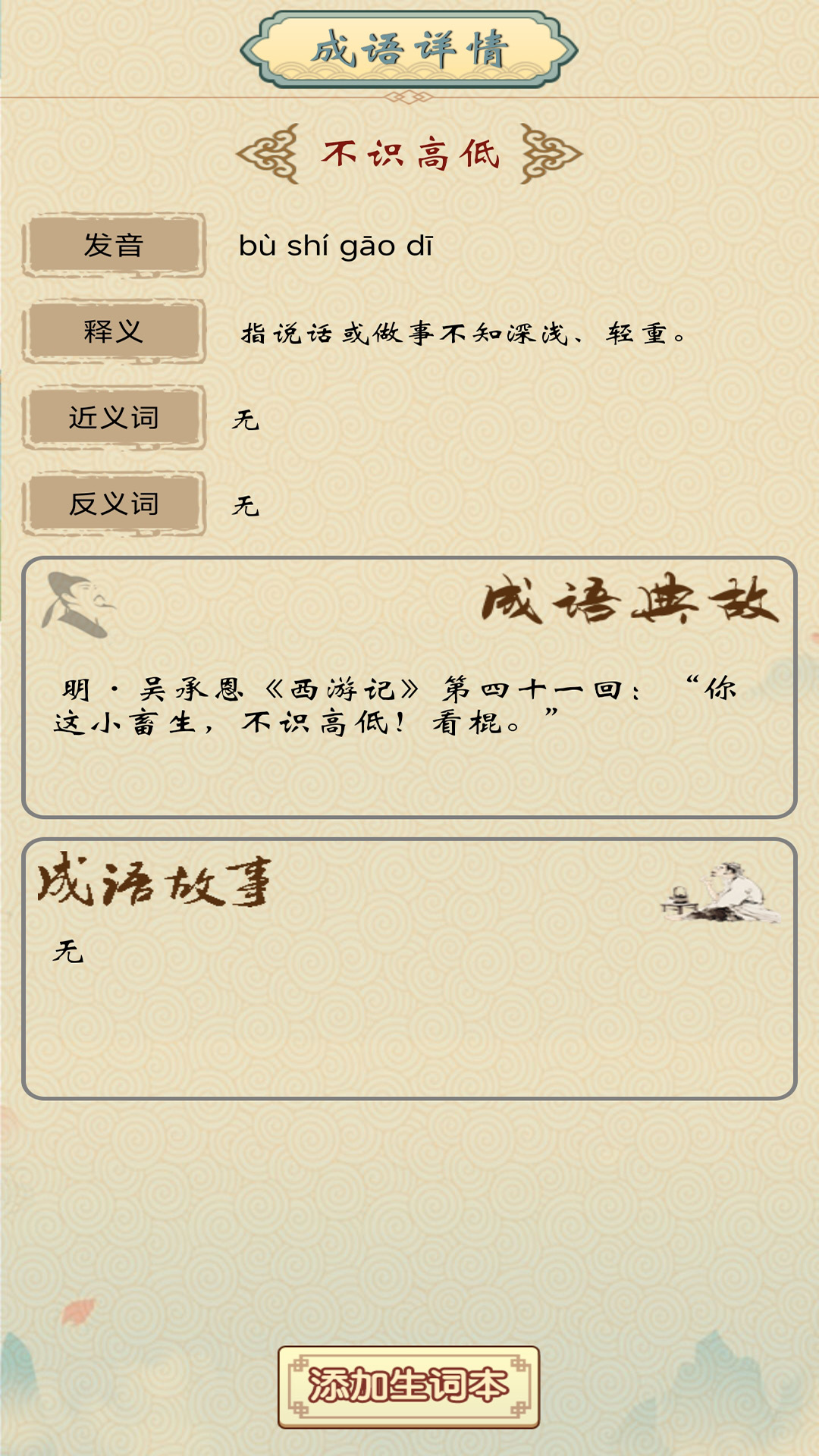 成语大赢家