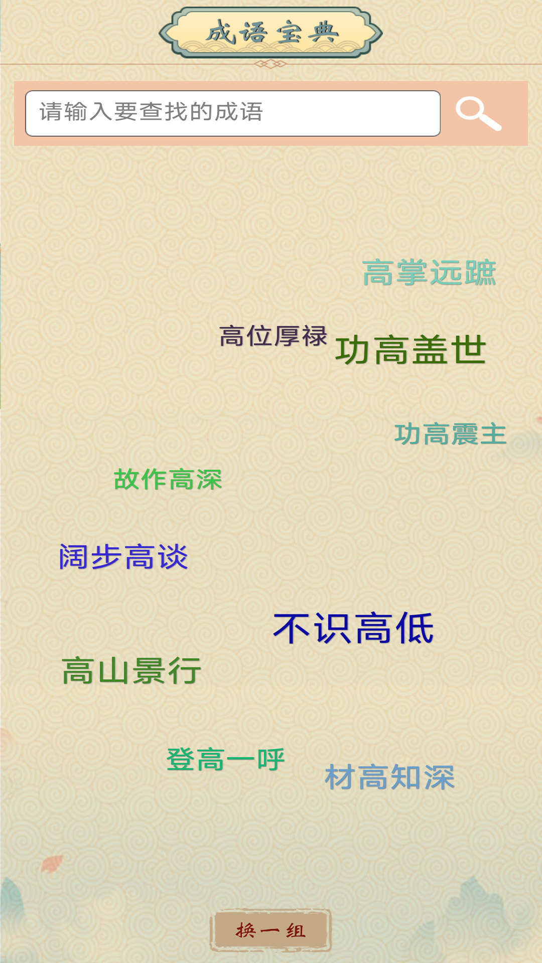 成语大赢家