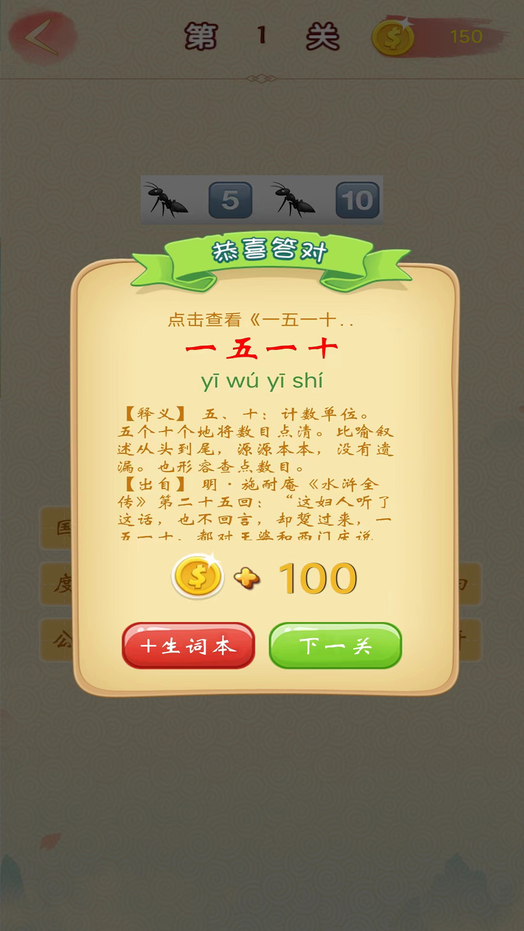成语大赢家