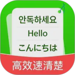 高效速清楚
