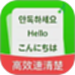高效速清楚