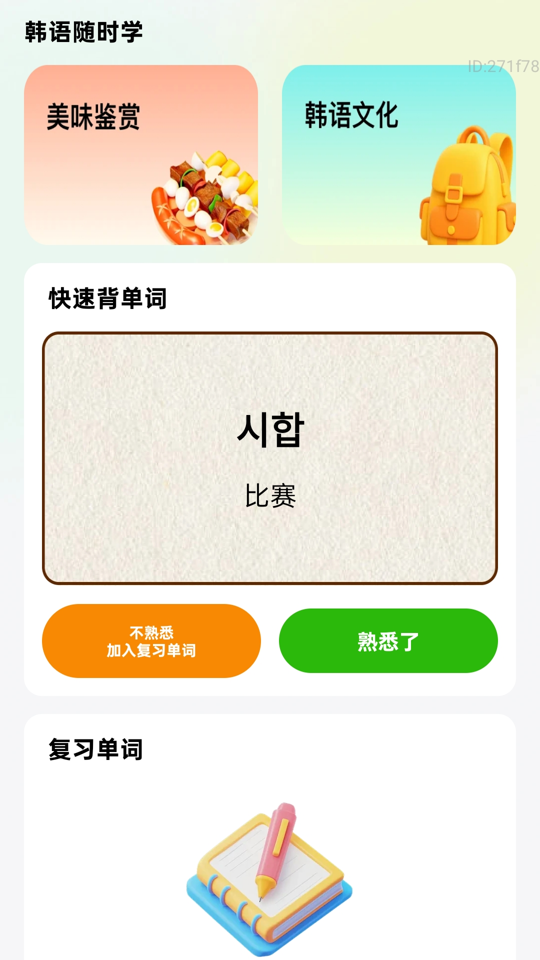 高效速清楚