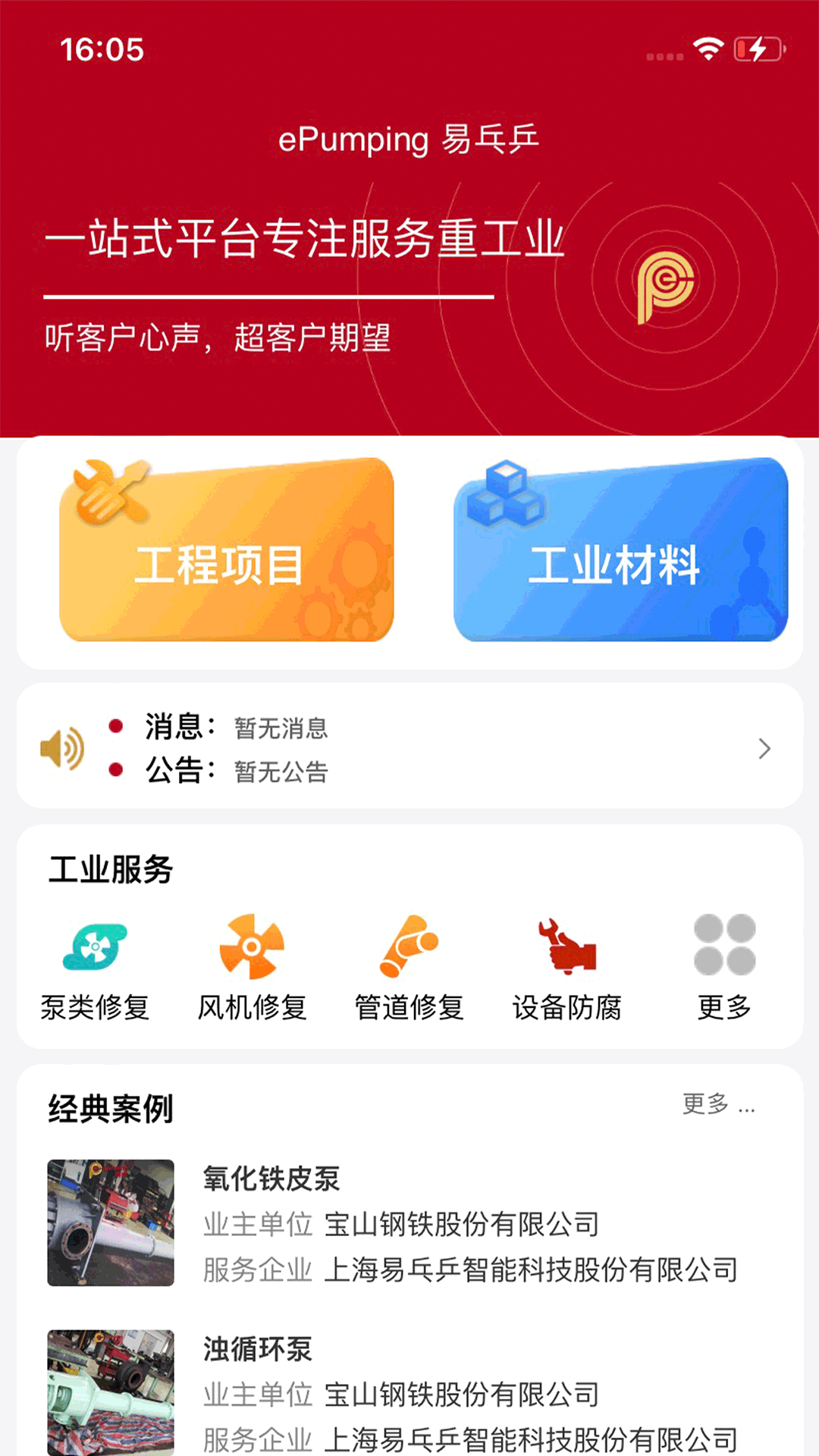 爱工匠客户端