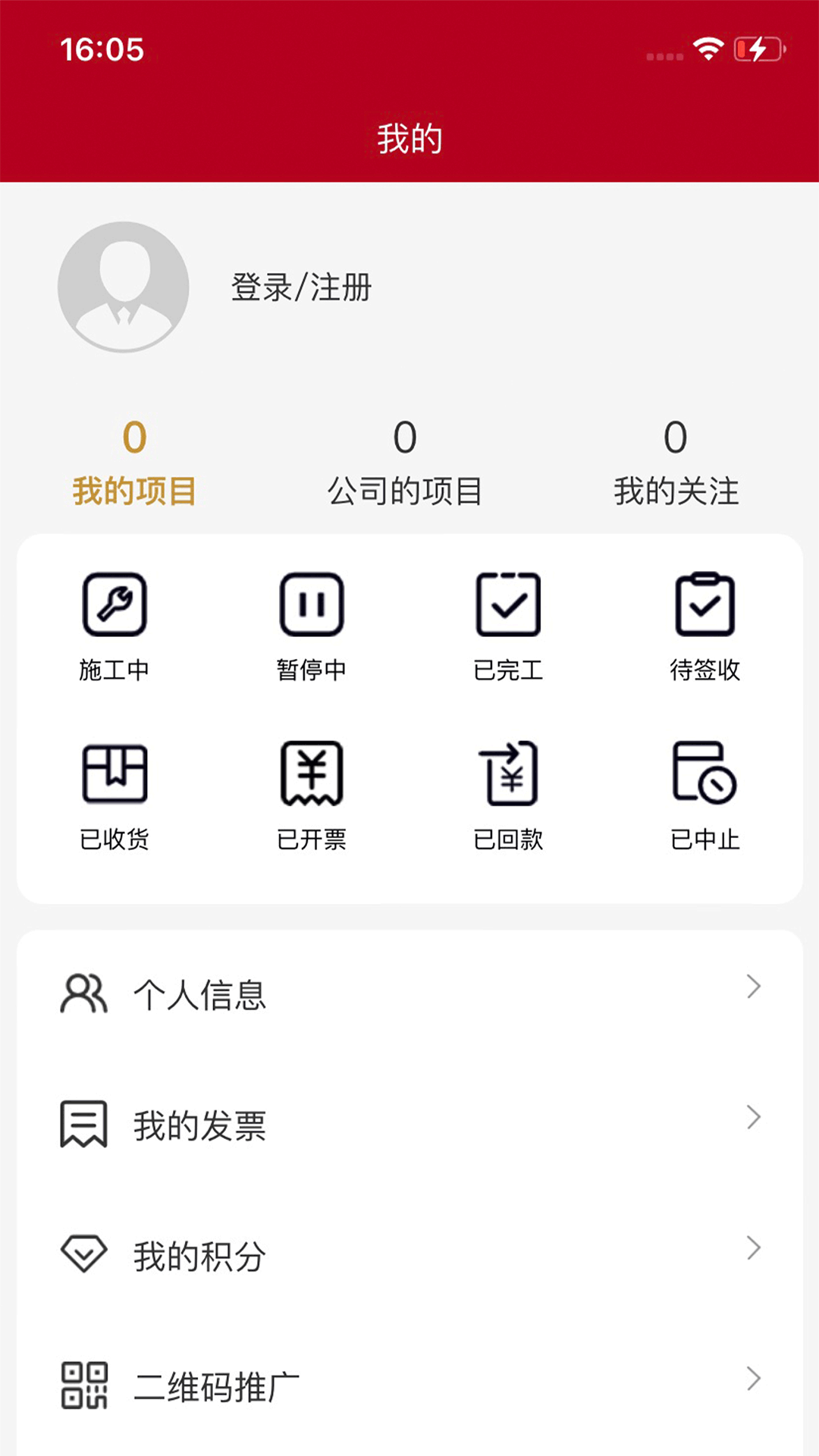 爱工匠客户端