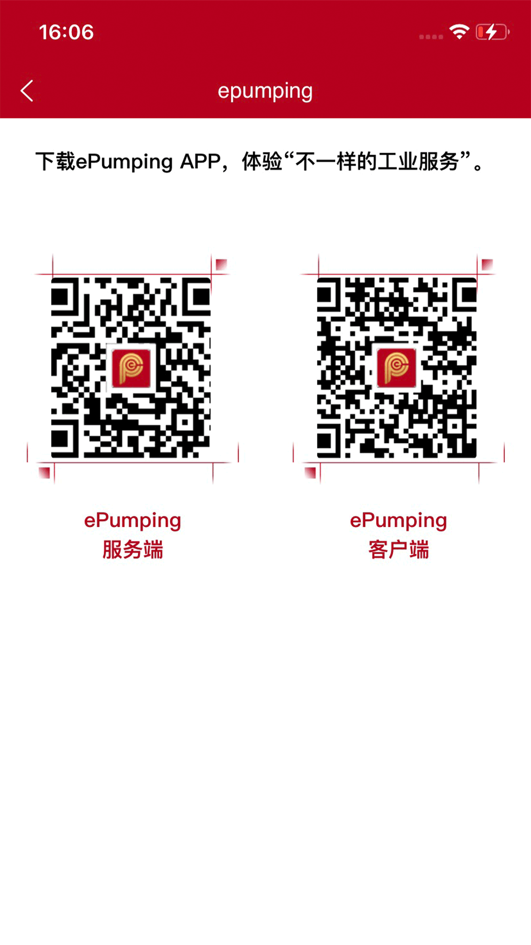爱工匠客户端