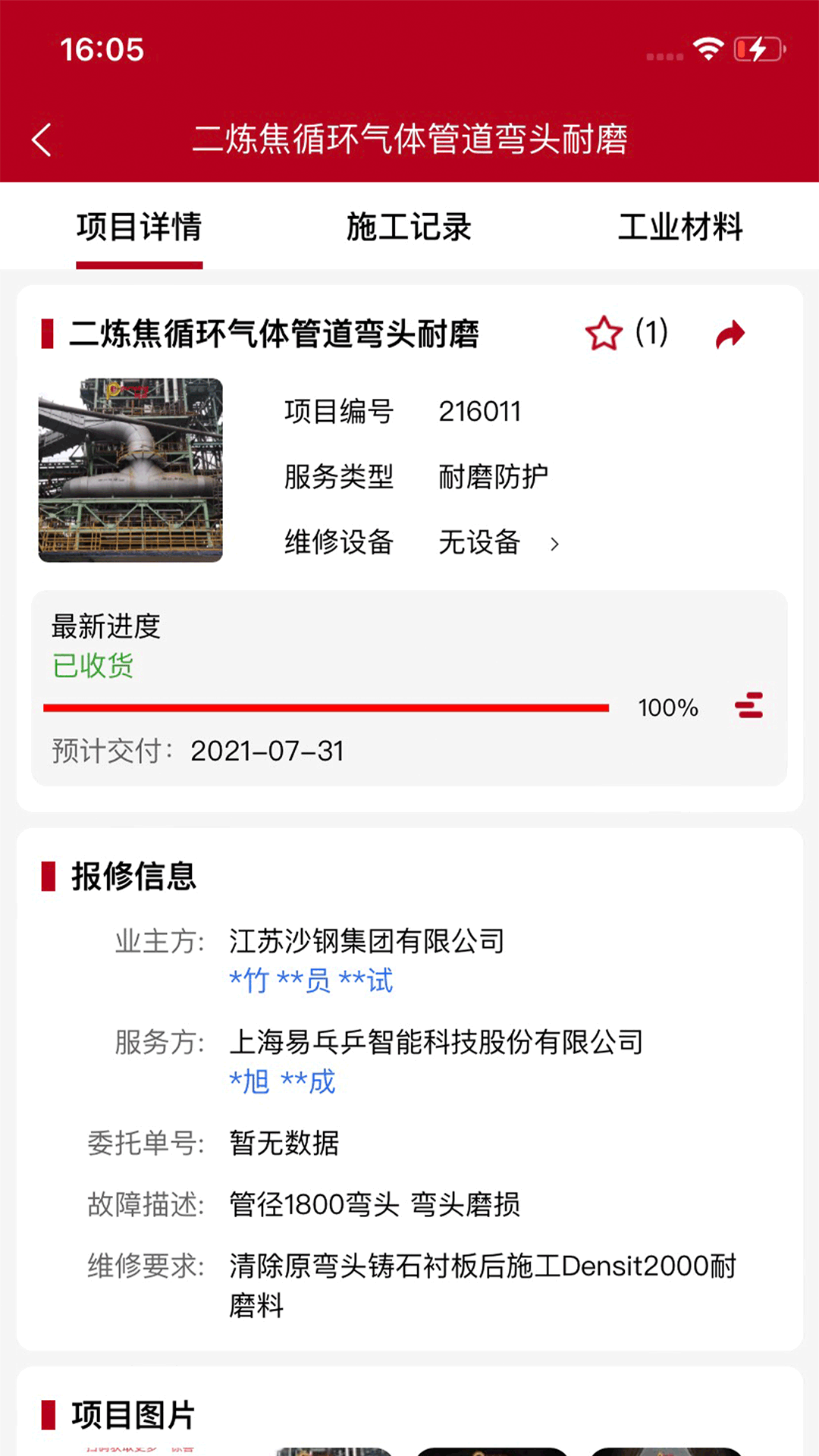 爱工匠客户端