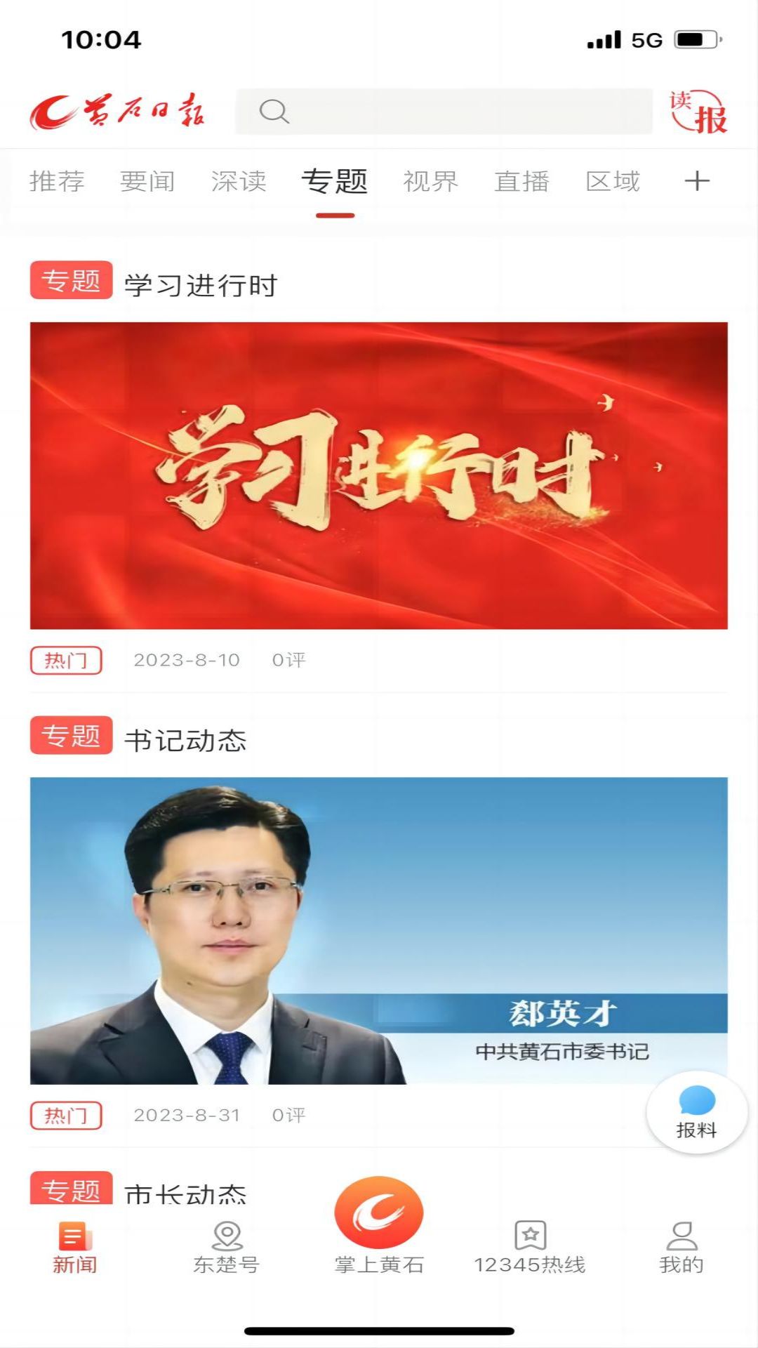 黄石+电脑版截图