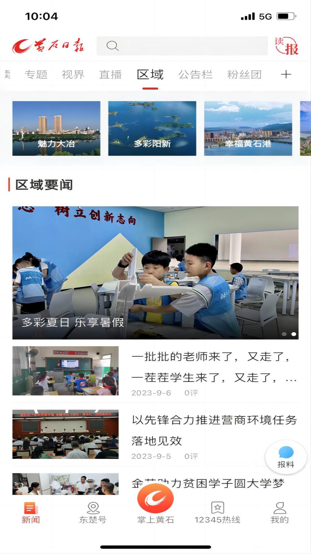 黄石+电脑版截图