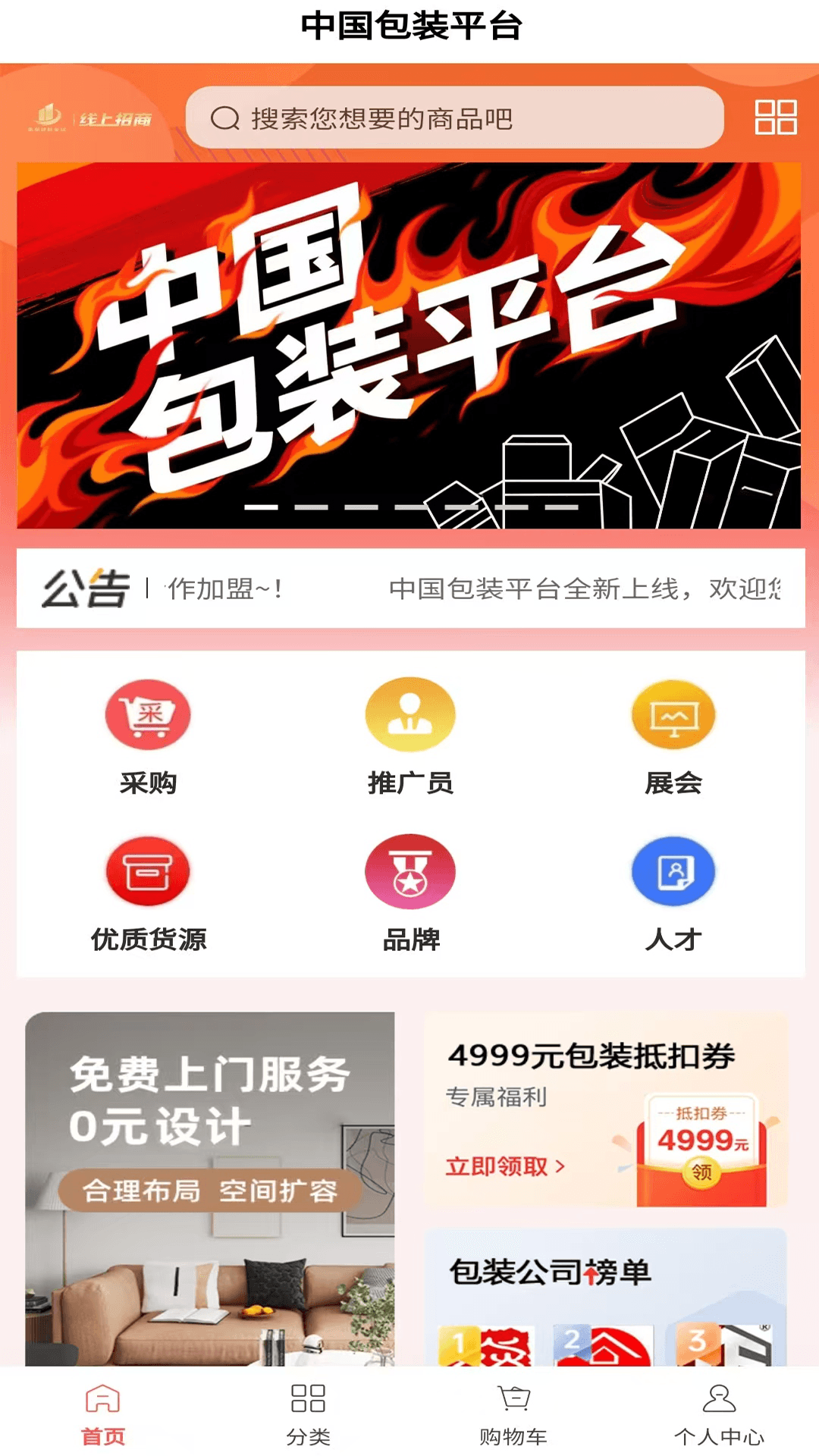 包装平台