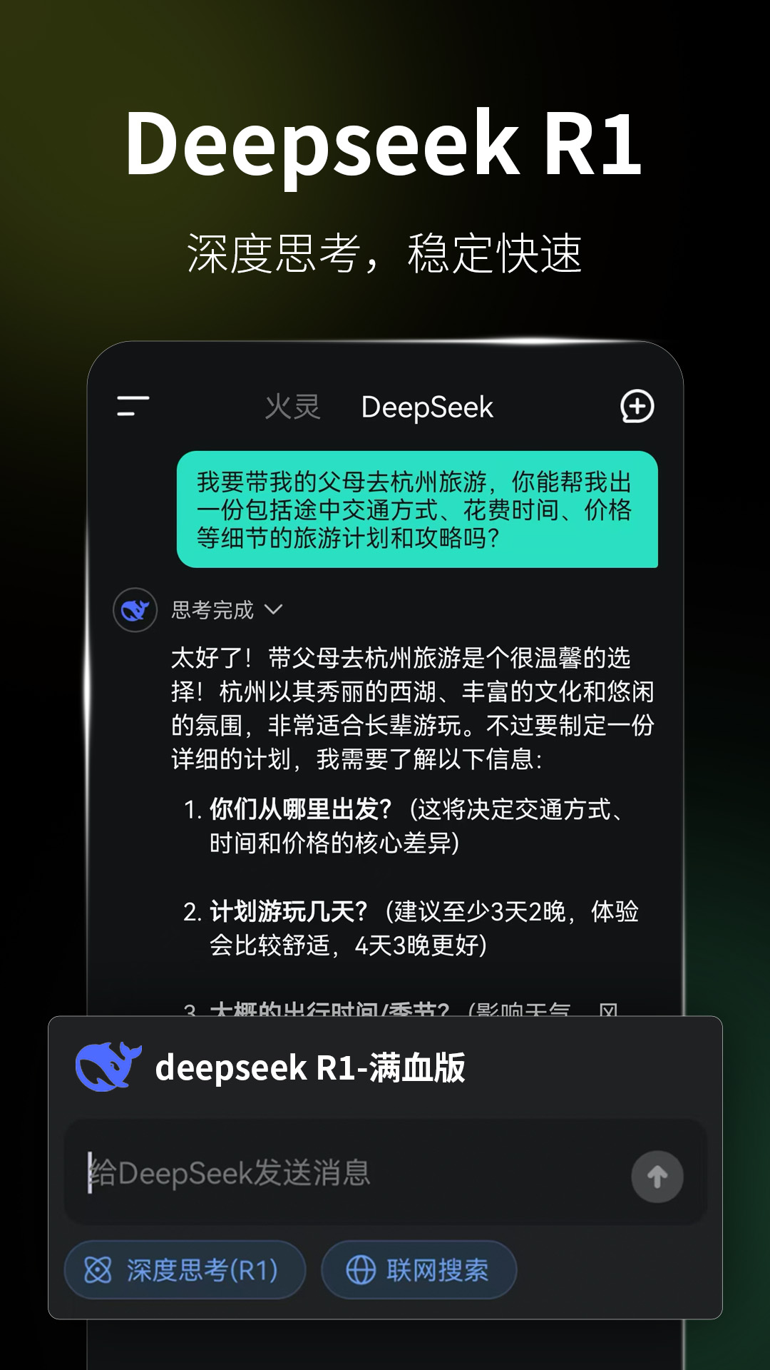 火灵AI电脑版截图