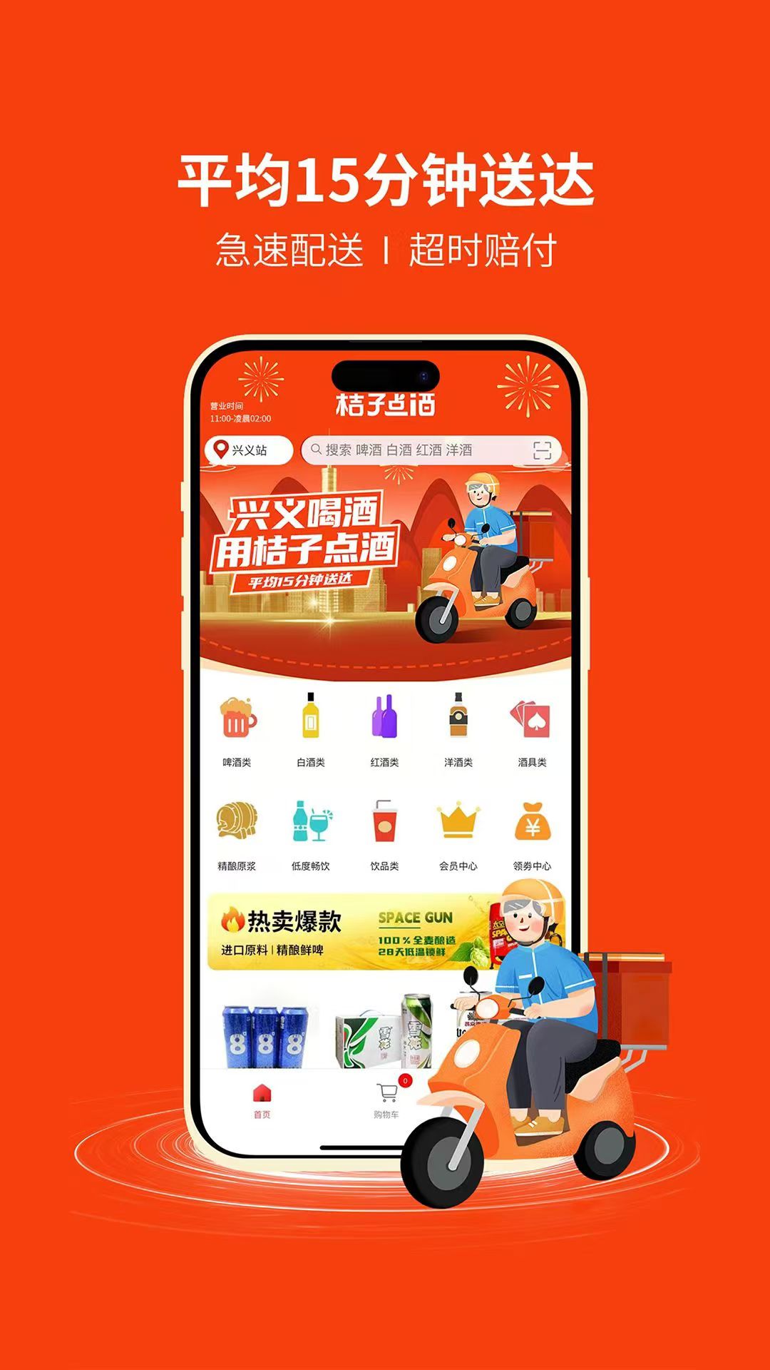 桔子点酒电脑版截图