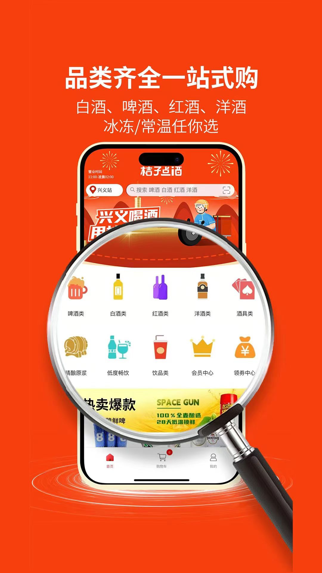 桔子点酒电脑版截图