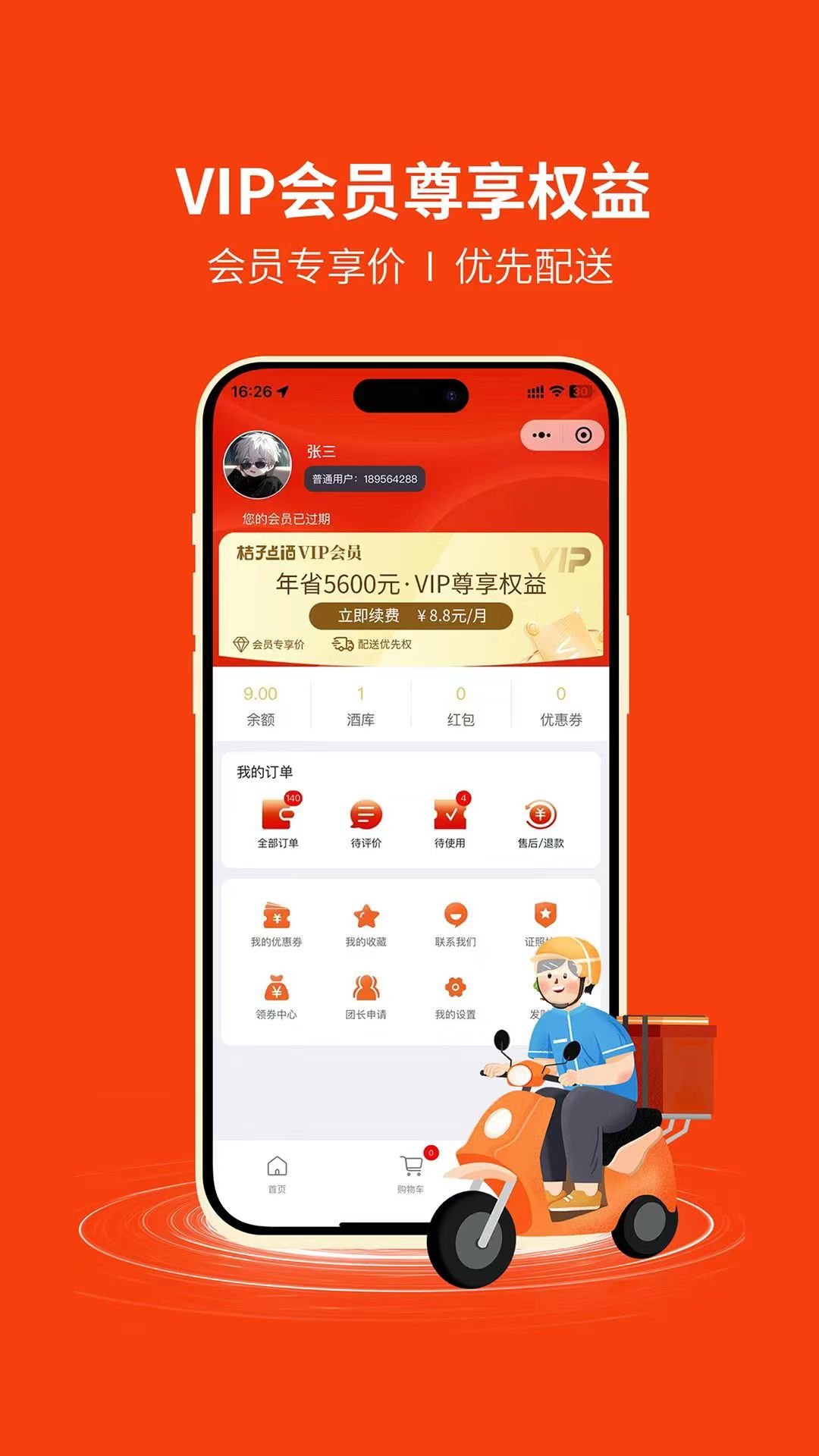 桔子点酒电脑版截图