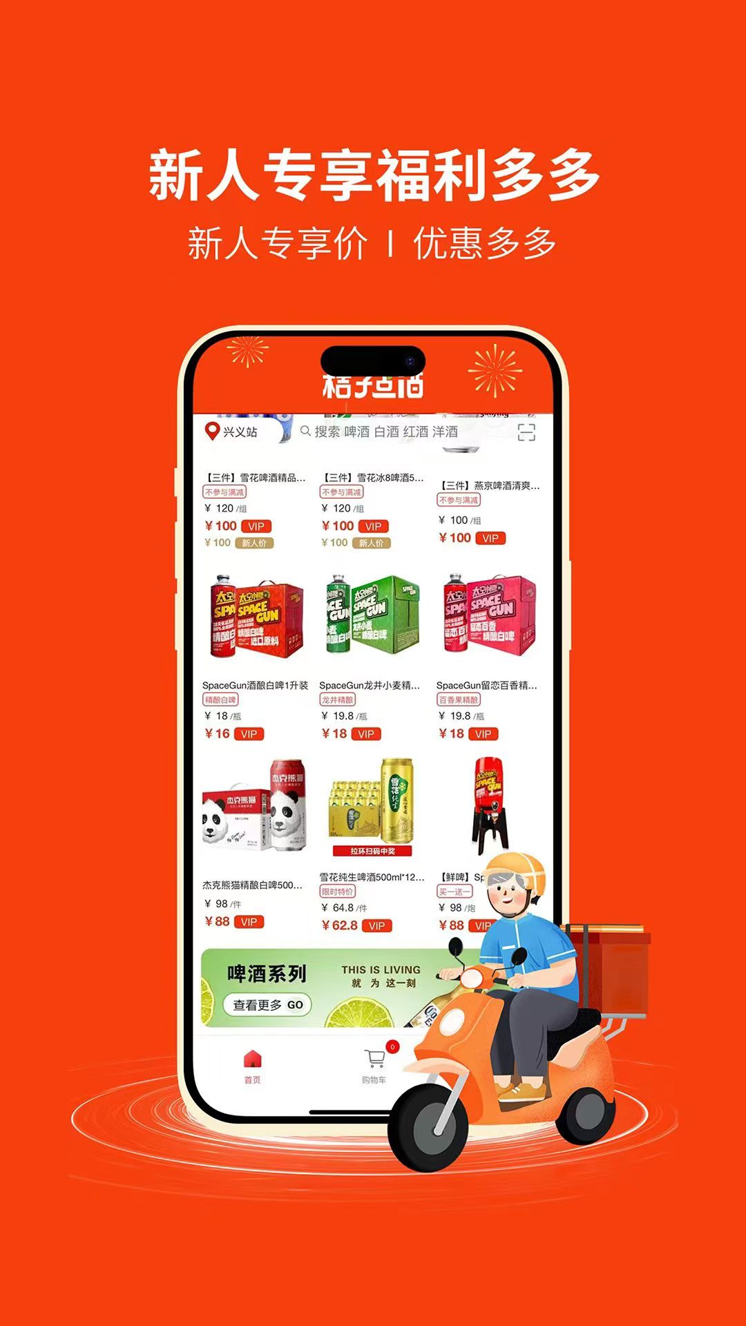 桔子点酒电脑版截图
