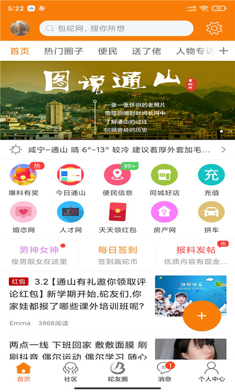 包砣网