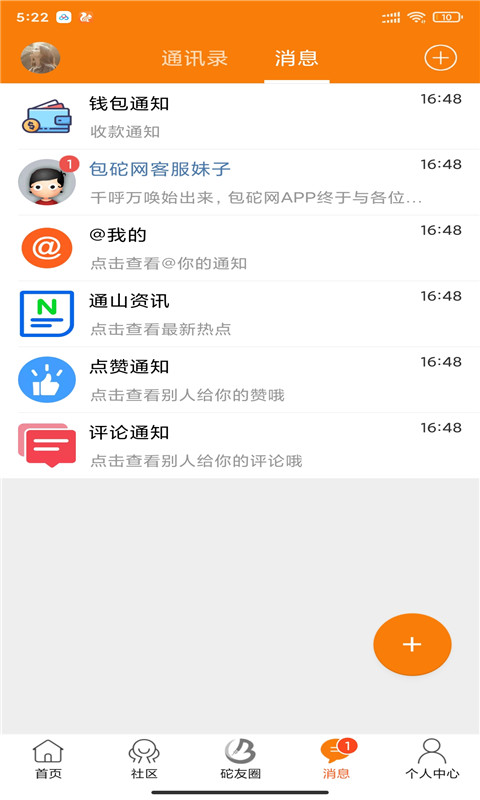 包砣网