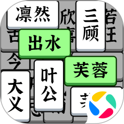 成语大全益智力