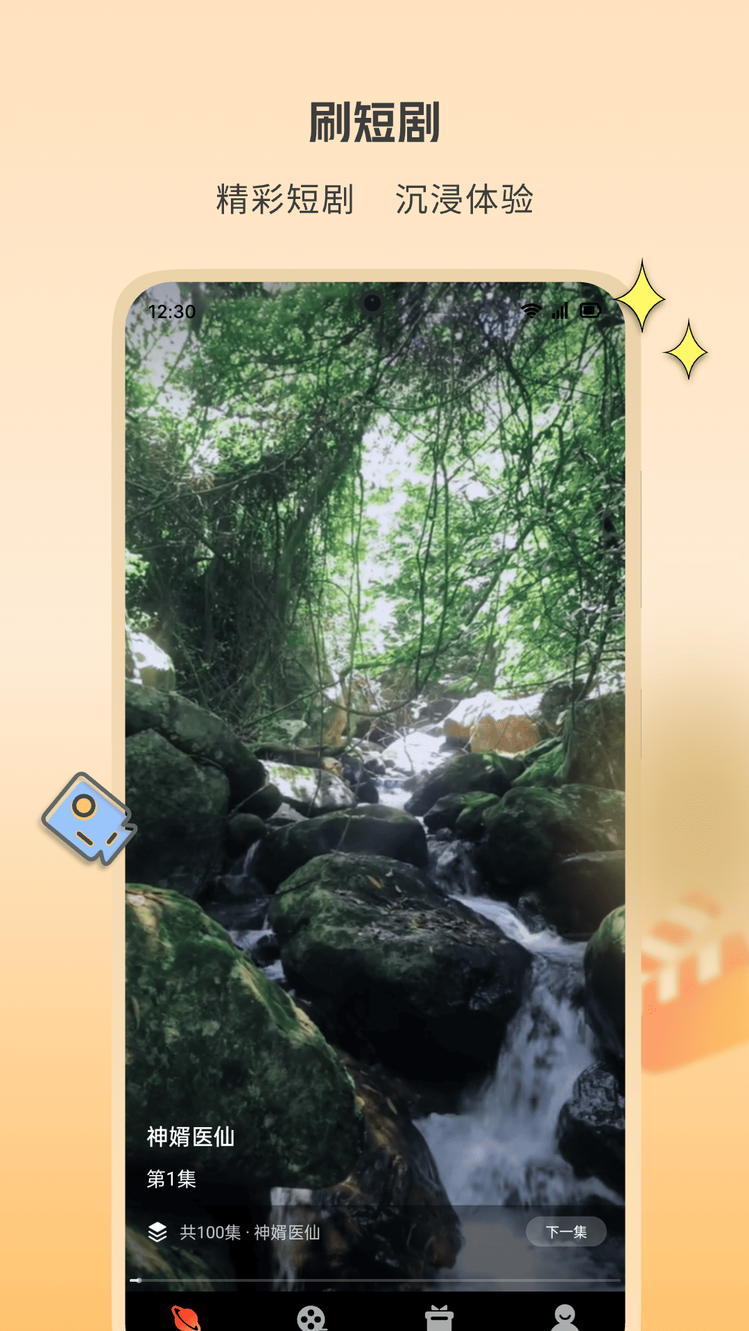 黄苹果免费短剧电脑版截图