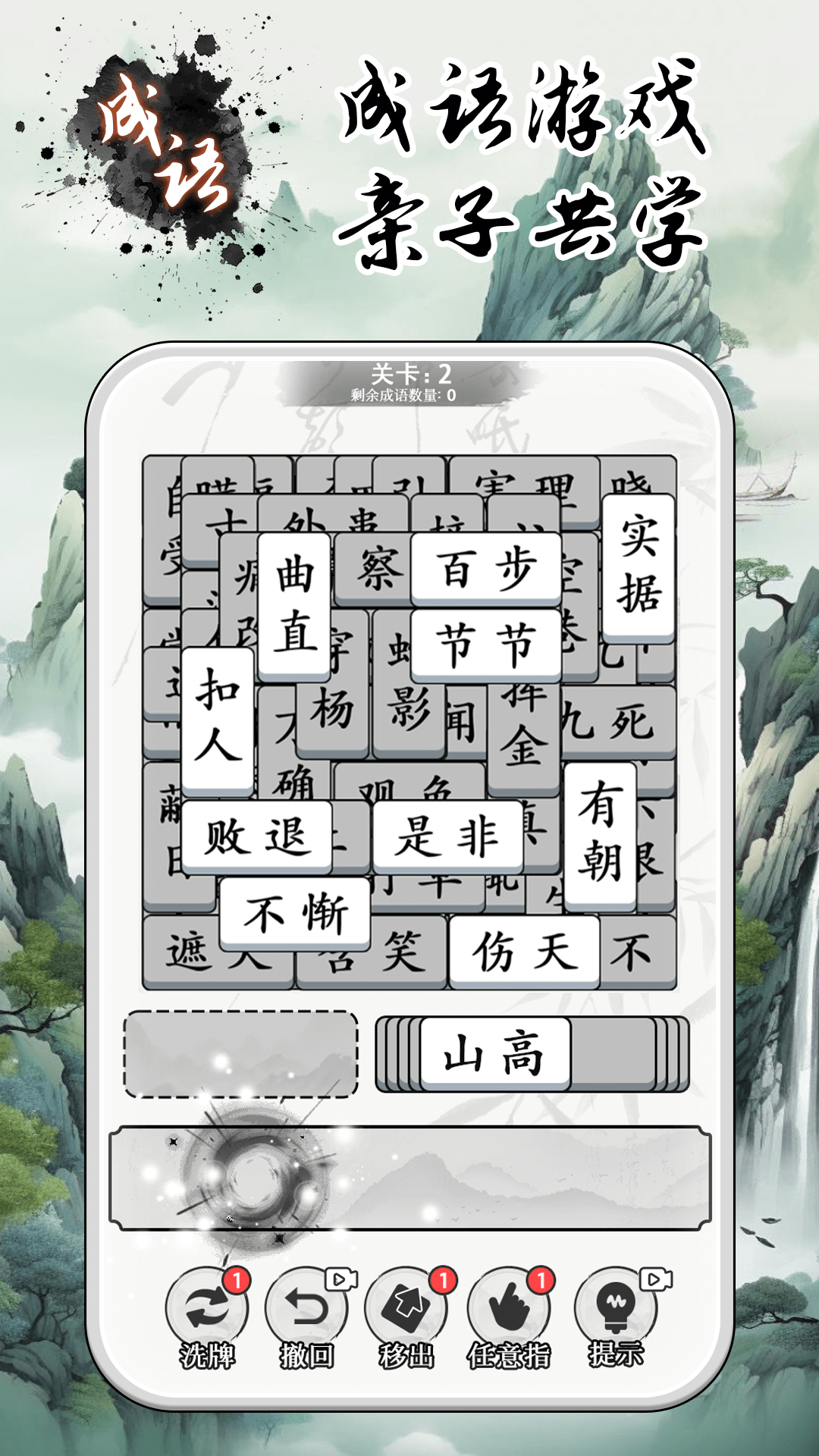 成语大全益智力