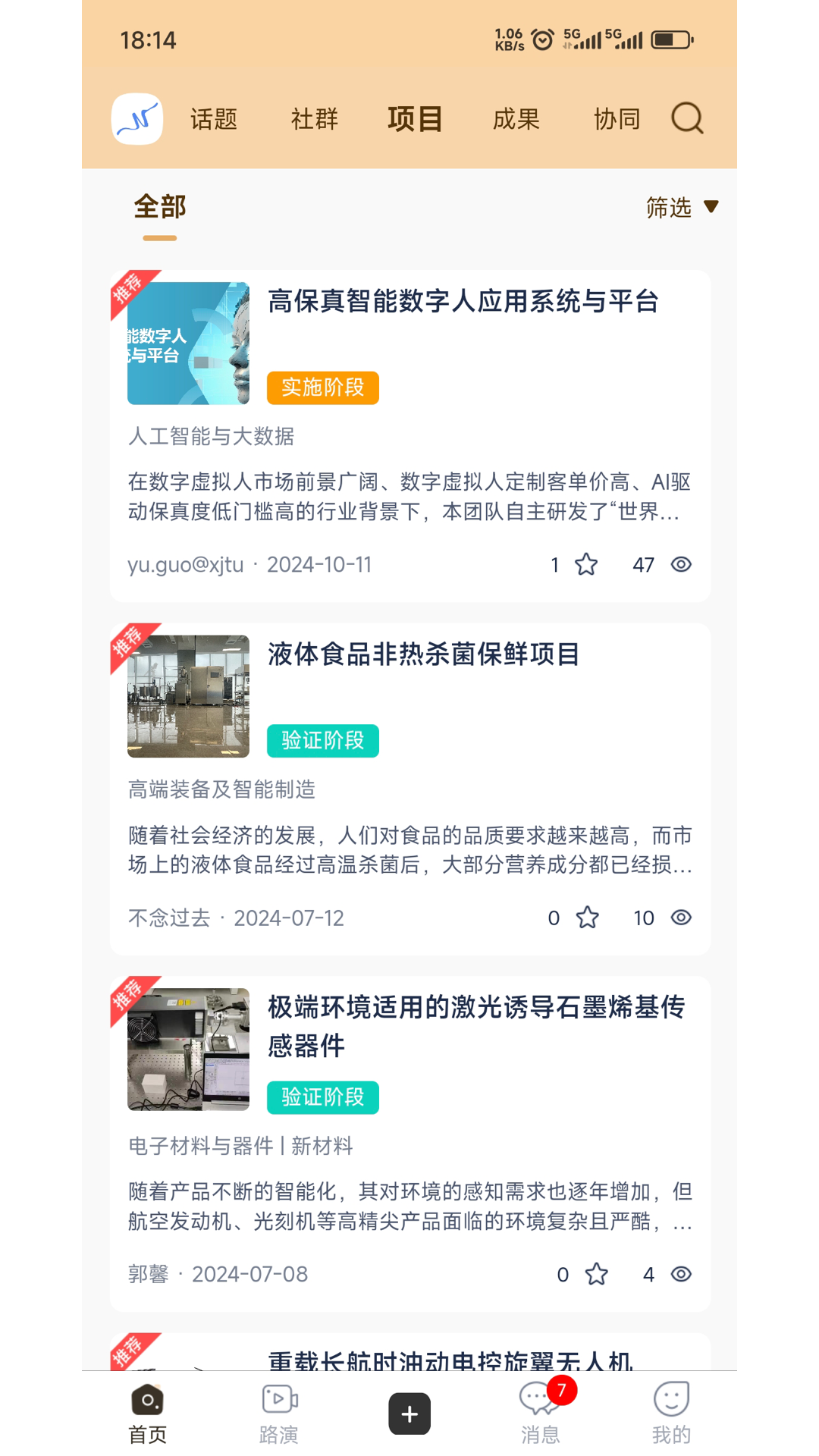 高校科创平台