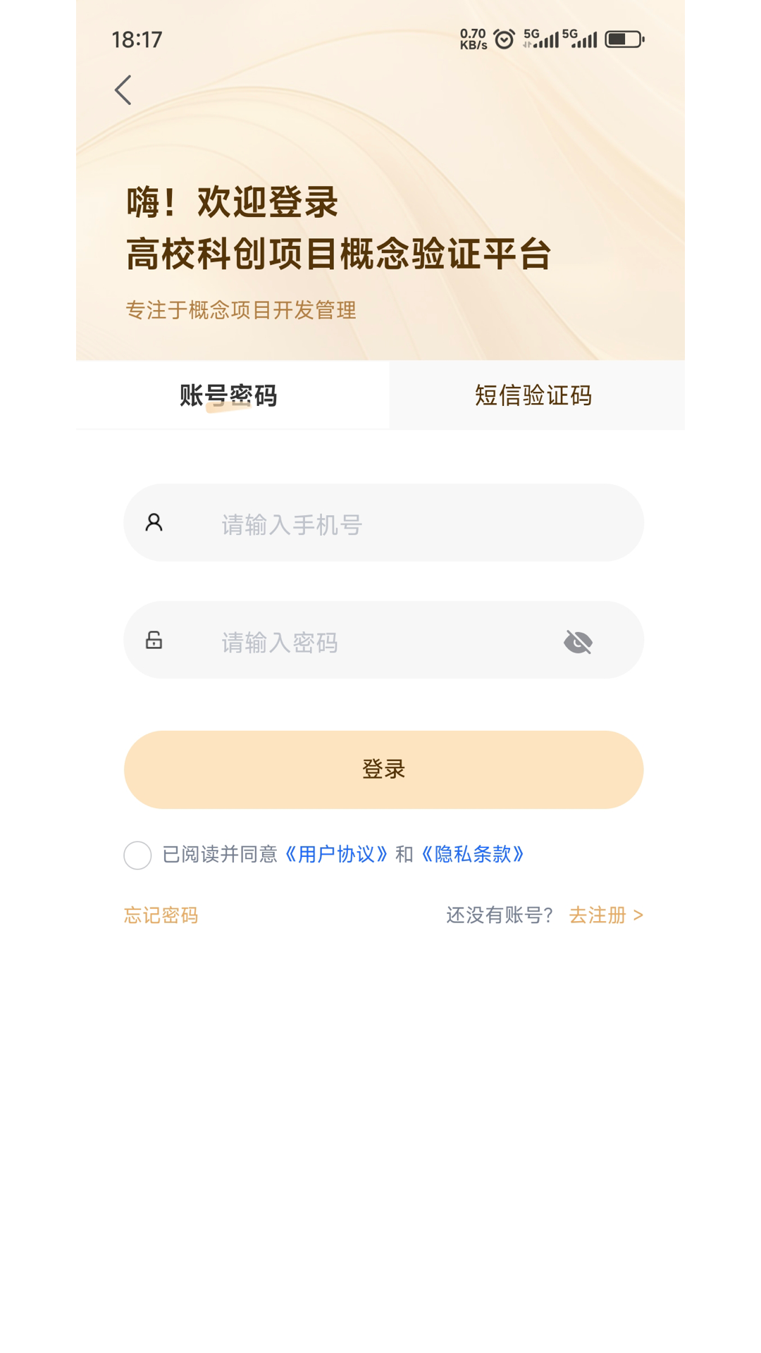 高校科创平台