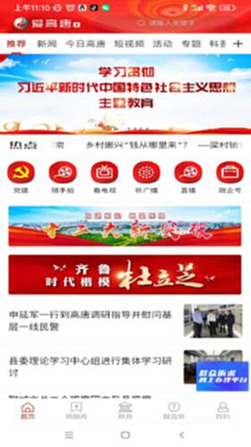 爱高唐电脑版截图0