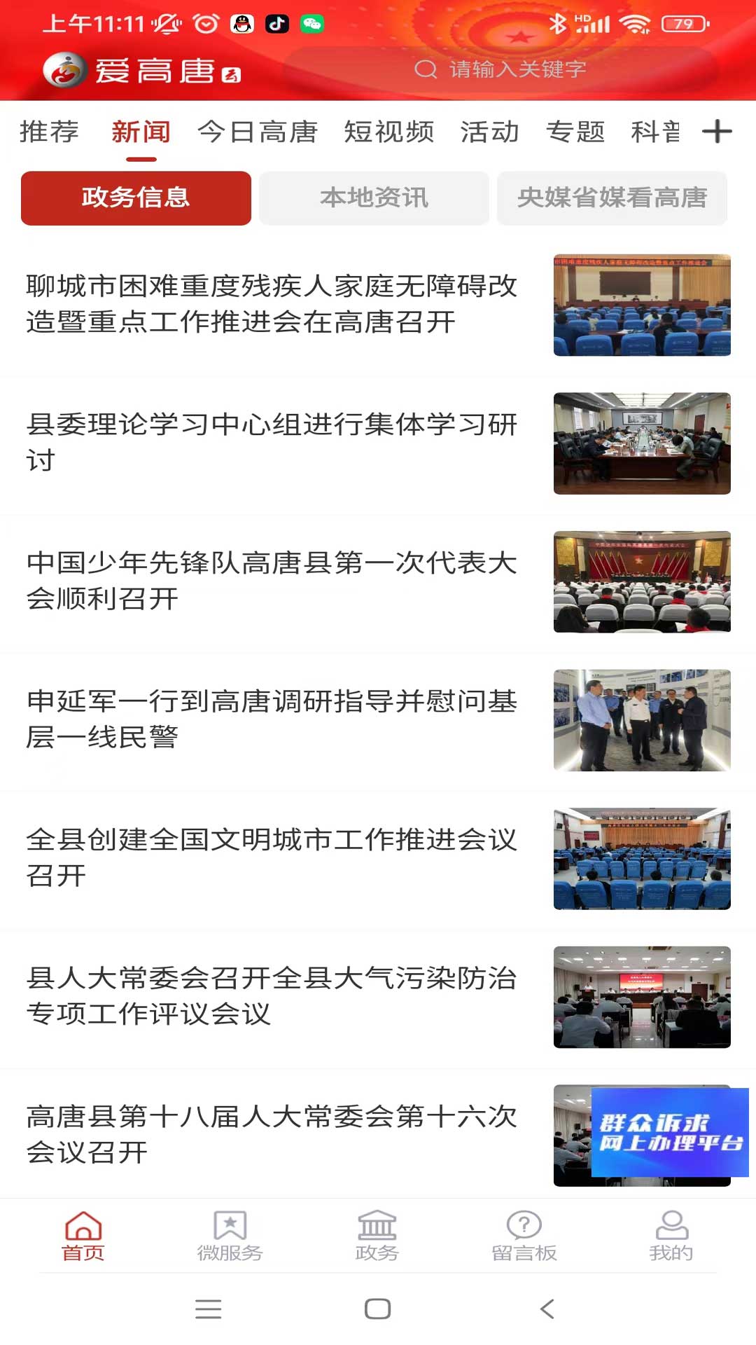 爱高唐电脑版截图