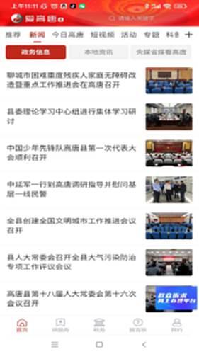 爱高唐电脑版截图1