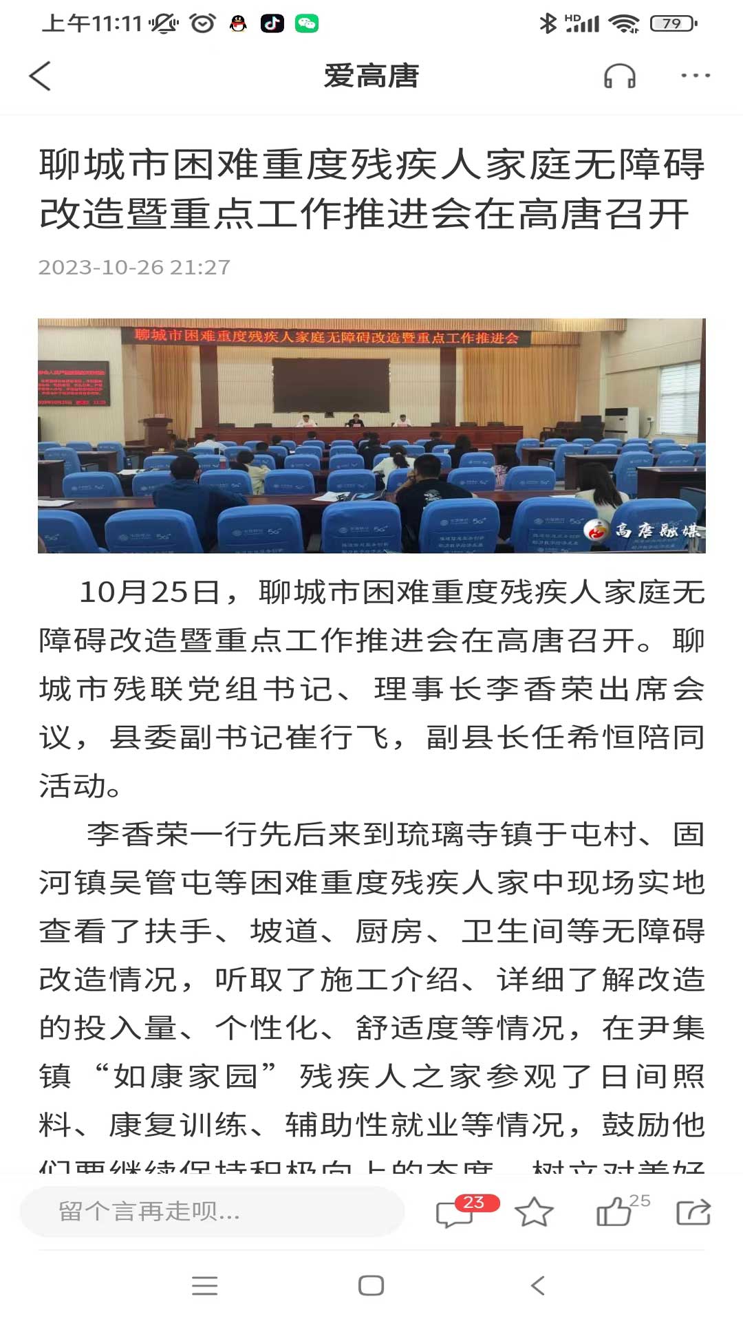 爱高唐电脑版截图