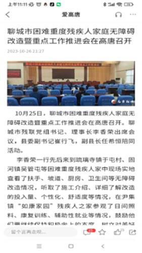 爱高唐电脑版截图2