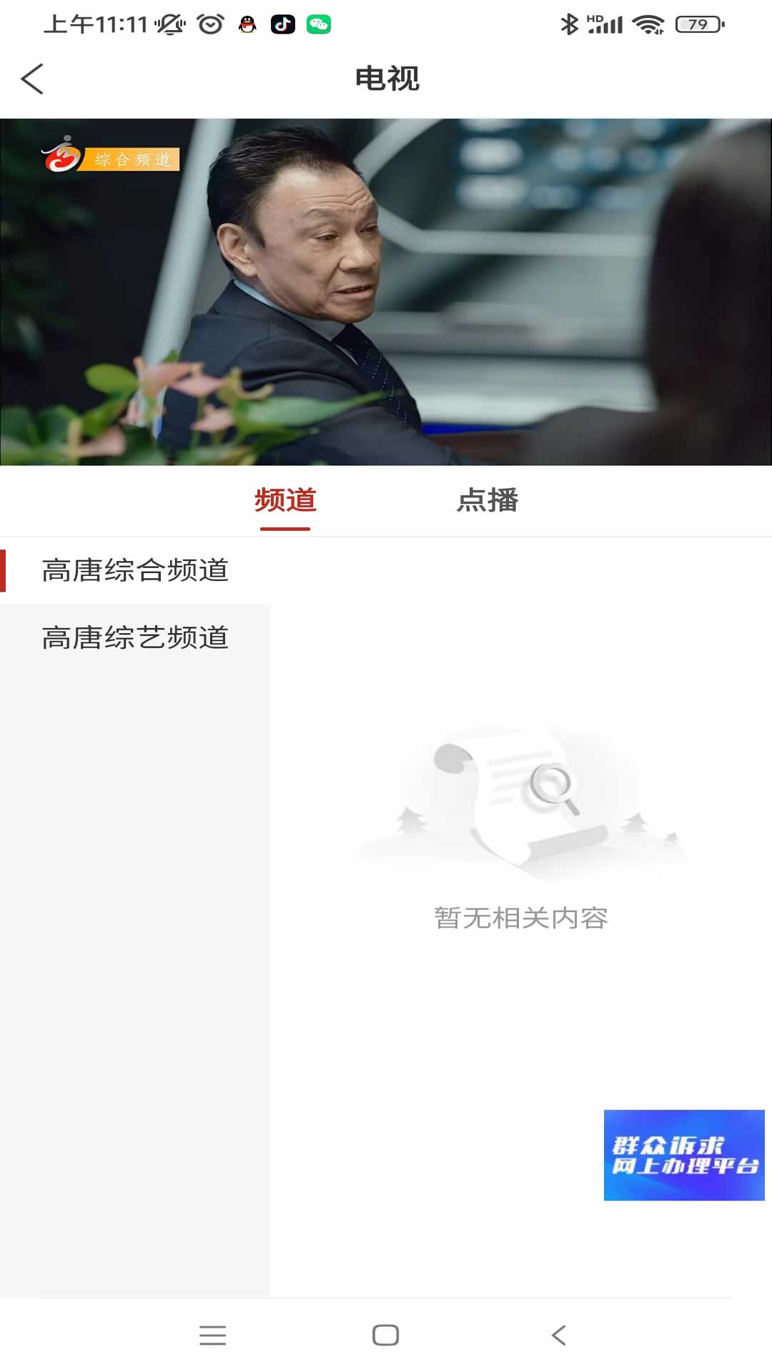 爱高唐电脑版截图