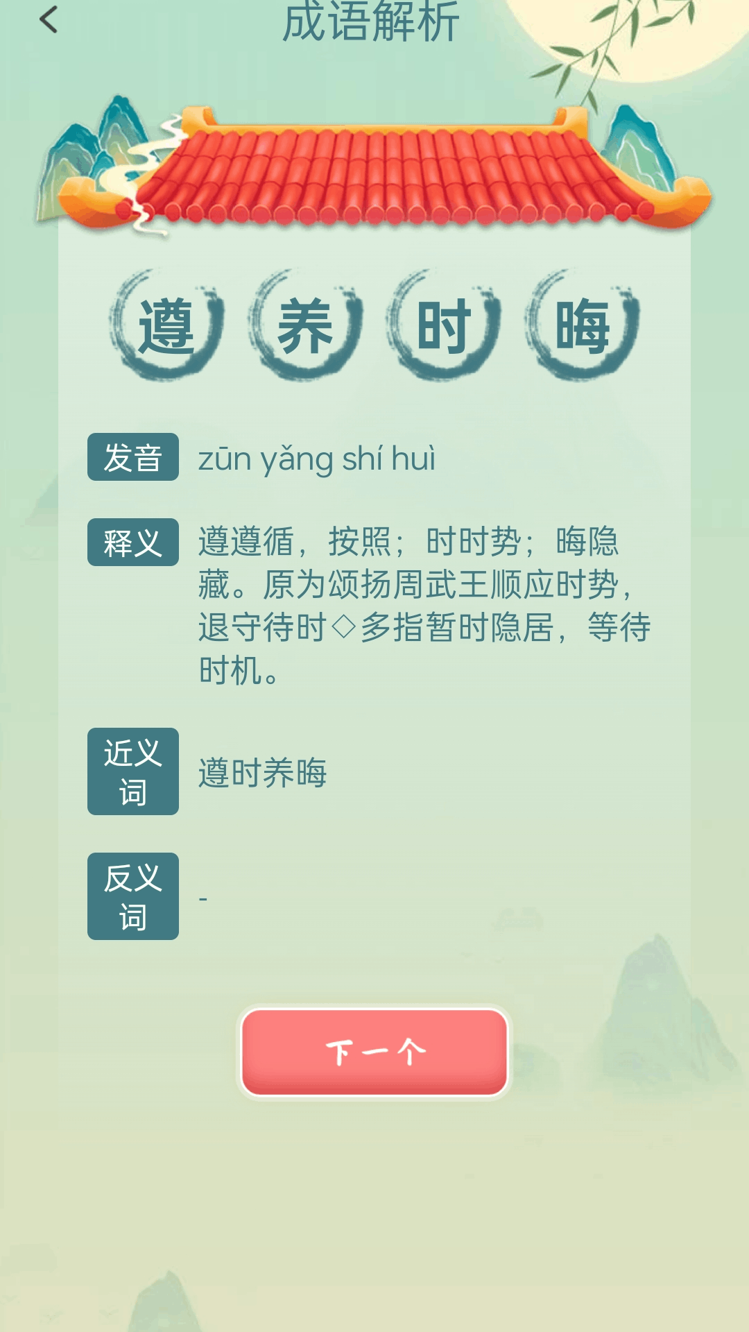 成语大派对-趣味成语学习的乐园电脑版截图