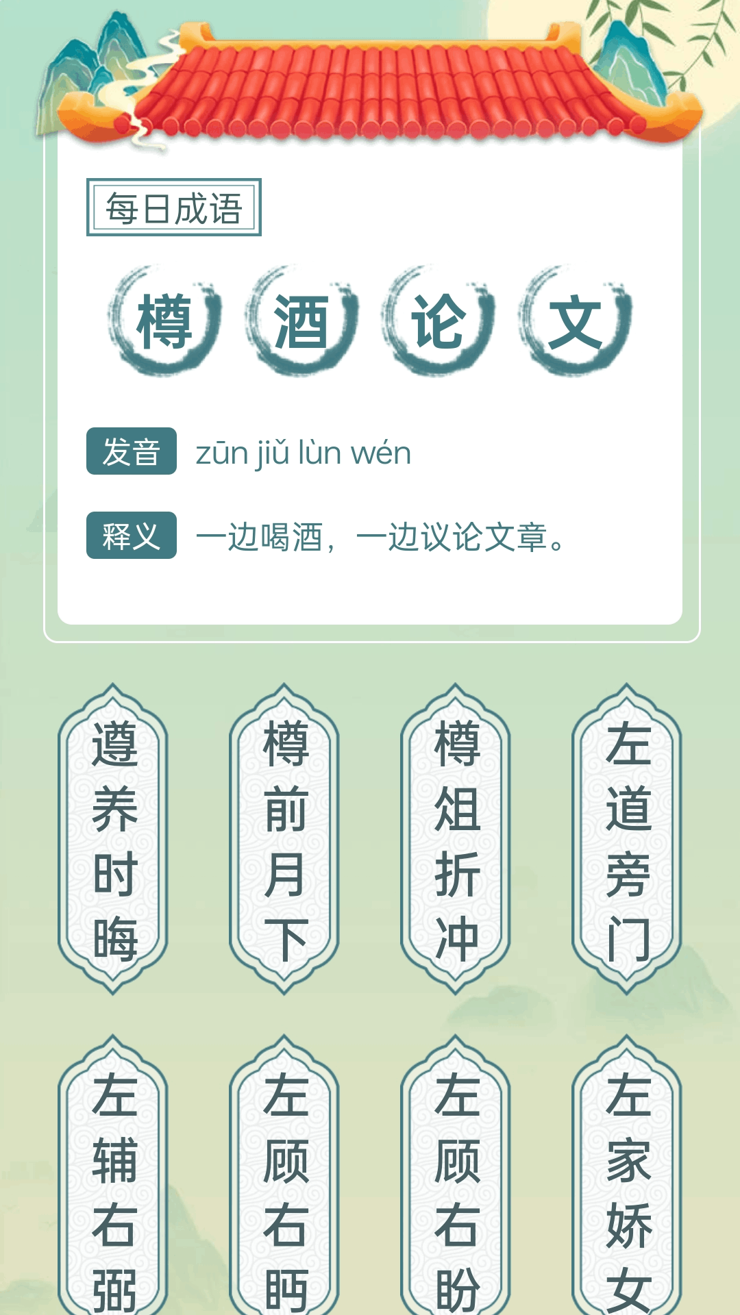 成语大派对-趣味成语学习的乐园电脑版截图