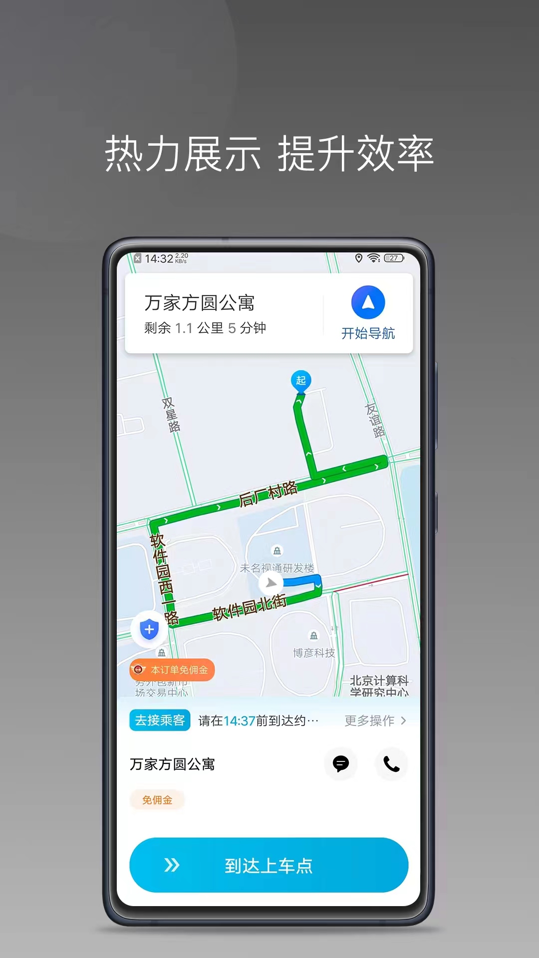 桔易车主电脑版截图