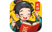成语大乐谷电脑版段首LOGO