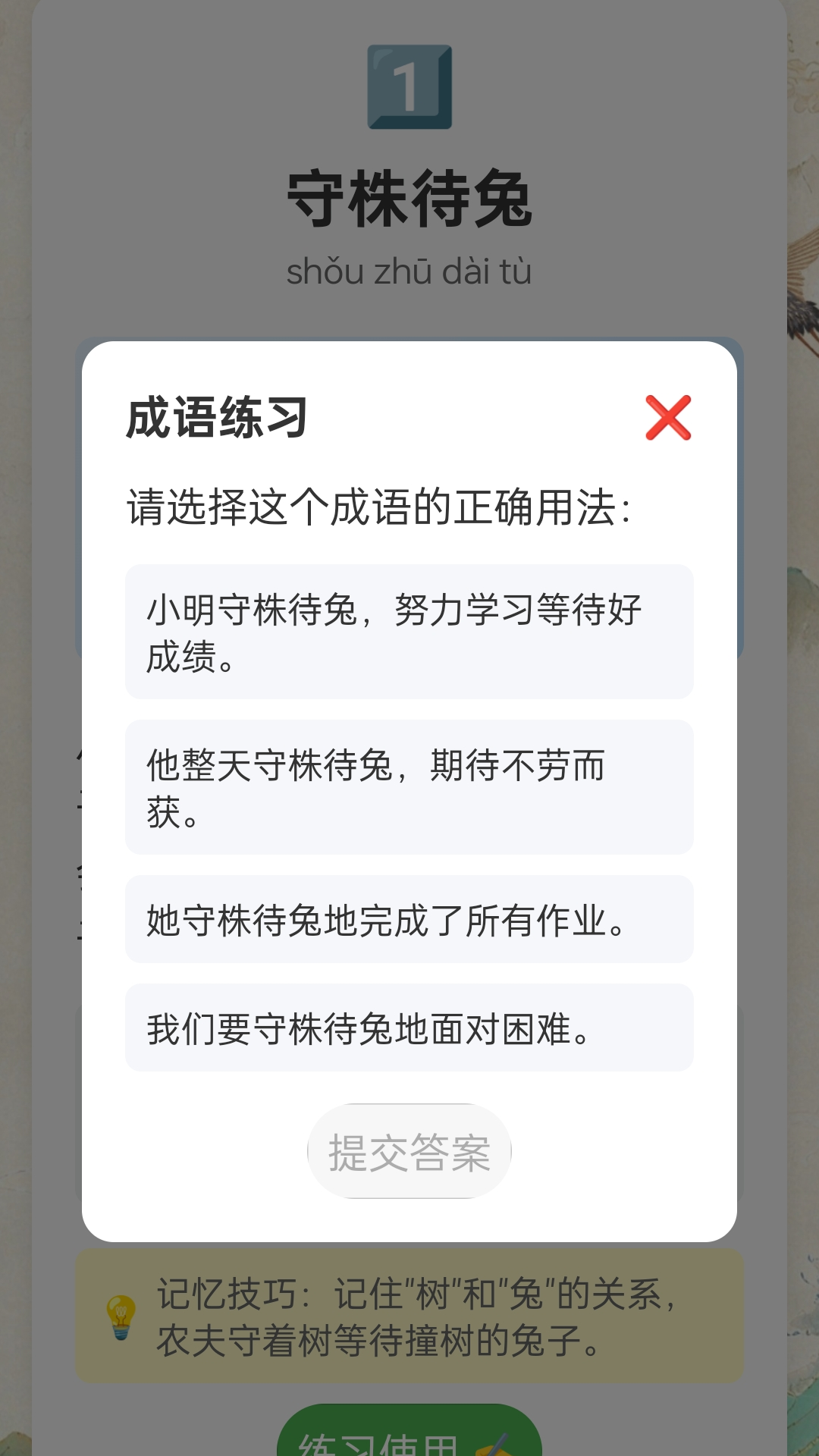 成语大乐谷电脑版截图