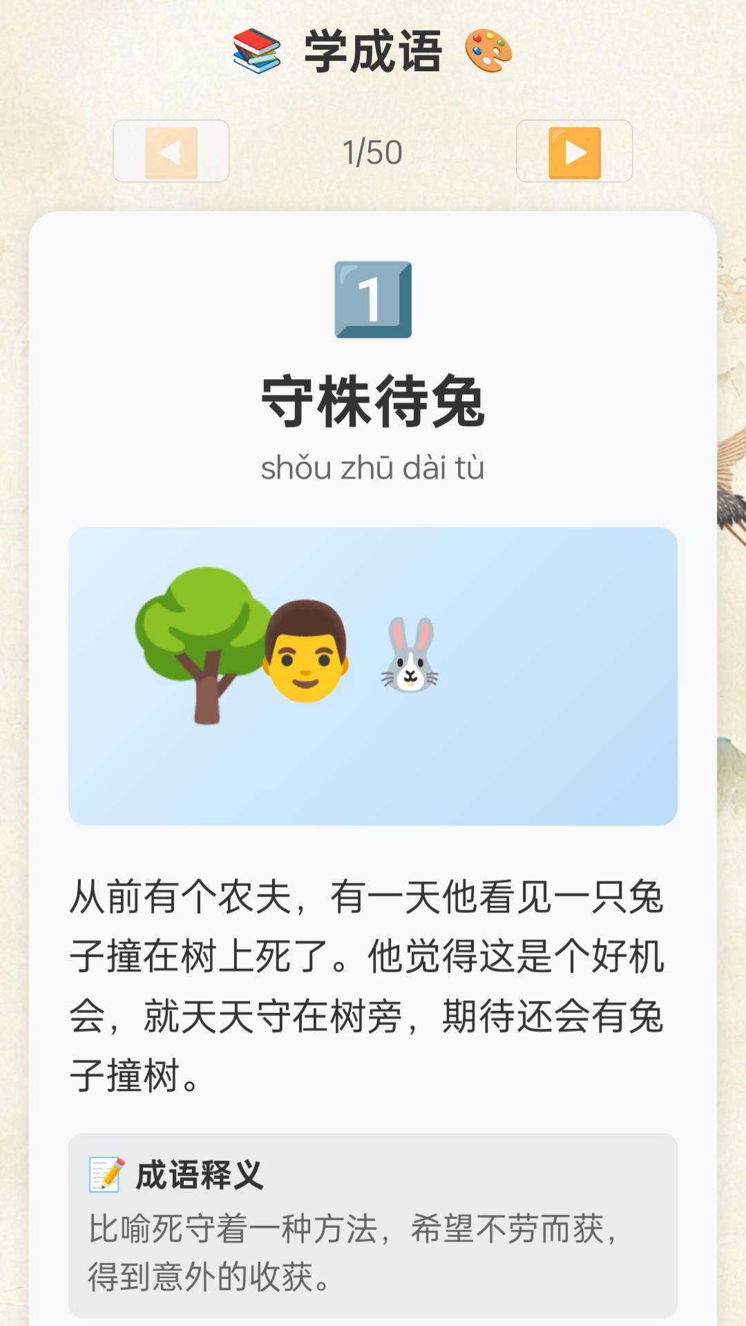 成语大乐谷电脑版截图