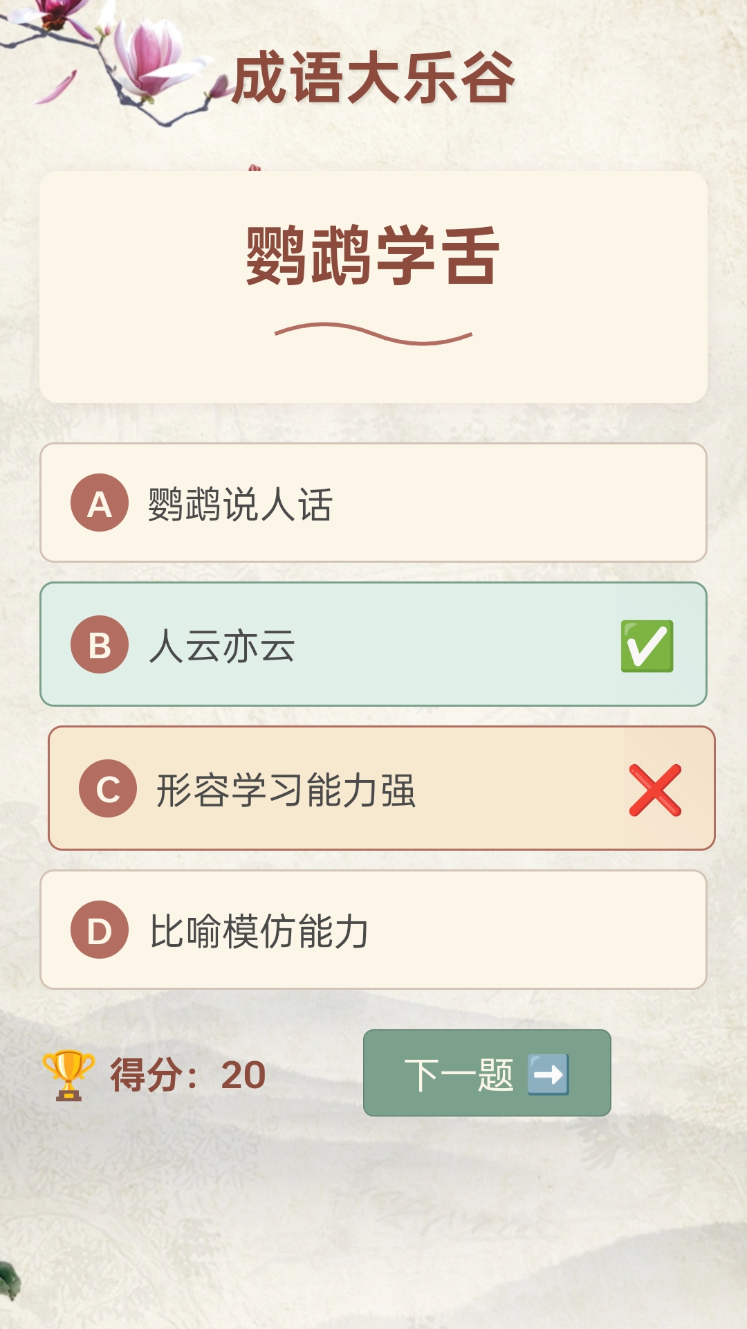 成语大乐谷电脑版截图