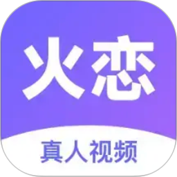 火恋电脑版