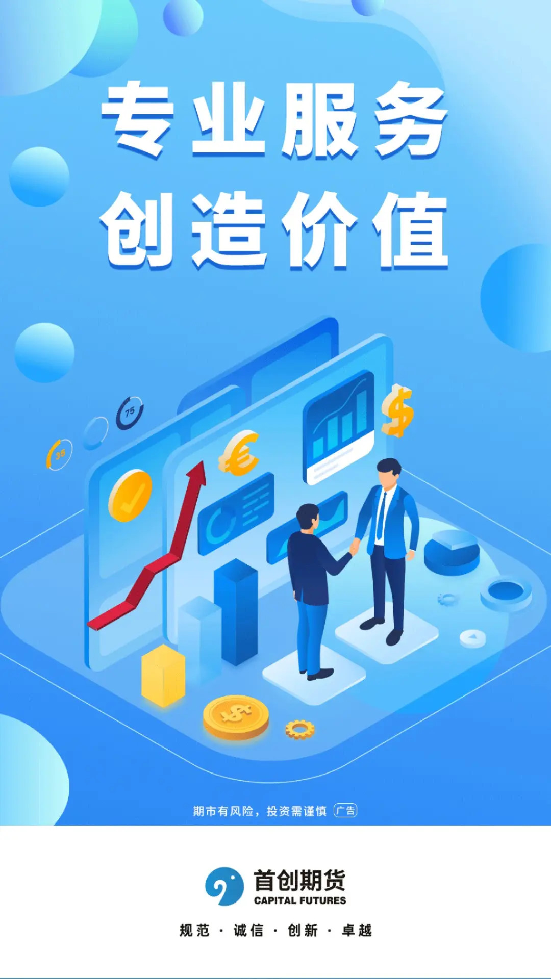 首创期货