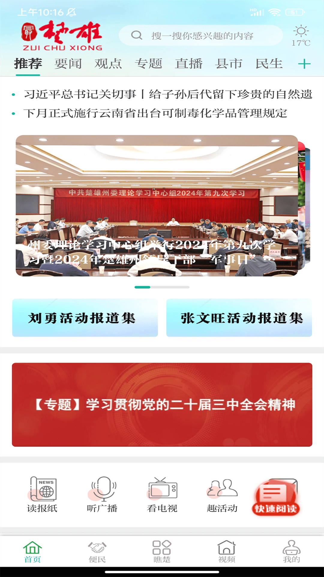 最楚雄