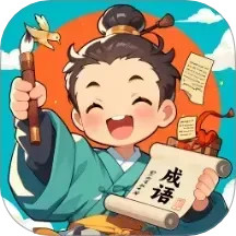 成语大榜单电脑版